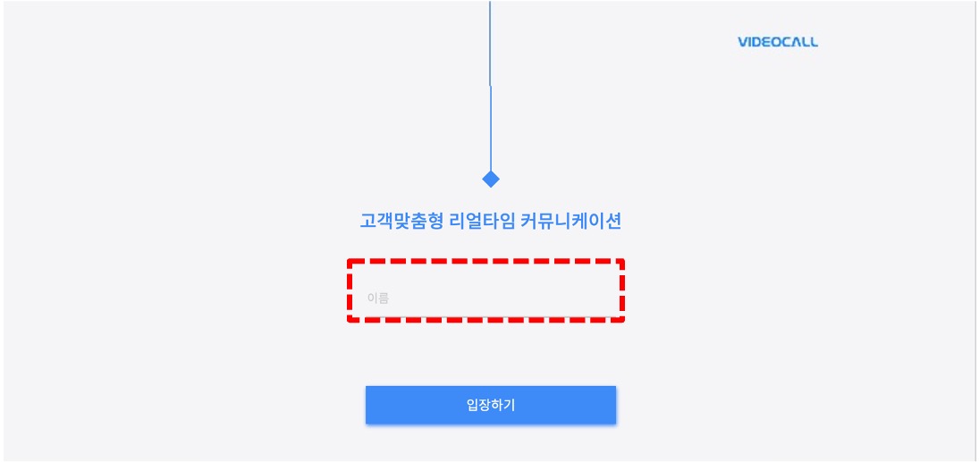 비디오콜 로그인 화면